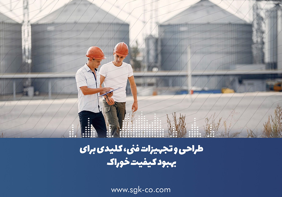 طراحی و تجهیزات فنی، کلیدی برای بهبود کیفیت خوراک